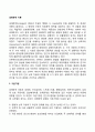 생태학적 이론 2페이지