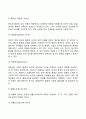 생태학적 이론 4페이지