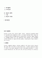 장년기 발달특성(장년기의 발달특징 발달단계 발달과업) 2페이지