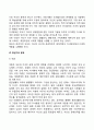 장년기 발달특성(장년기의 발달특징 발달단계 발달과업) 9페이지