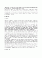 영아기 유아기 아동기 사회정서발달(정서변화 사회성 발달) 8페이지