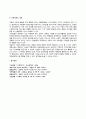 영아기 유아기 아동기 사회정서발달(정서변화 사회성 발달) 10페이지