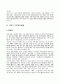 유아기 및 아동기 사회정서발달 7페이지