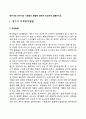 영아기와 유아기의 사회정서 발달에 대하여 비교하여 설명하시오 2페이지