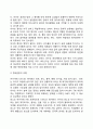 영아기와 유아기의 사회정서 발달에 대하여 비교하여 설명하시오 4페이지