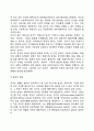 영아기와 유아기의 사회정서 발달에 대하여 비교하여 설명하시오 7페이지