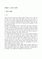 중장년기 노년기의 문제 2페이지