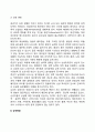 [중년기 발달특성] 중년기의 발달특징 발달단계 발달과업 발달과제 3페이지