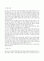 [중년기 발달특성] 중년기의 발달특징 발달단계 발달과업 발달과제 4페이지