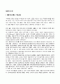 [행동주의이론] 고전적 조건형성과 조작적 조건형성 2페이지