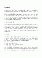 [현대경영이론] 계량적 경영학 시스템적 사고 상황적합적 경영 가치사슬경영 3페이지