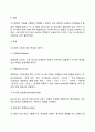 [현대경영이론] 계량적 경영학 시스템적 사고 상황적합적 경영 가치사슬경영 5페이지