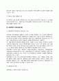 [현대경영이론] 계량적 경영학 시스템적 사고 상황적합적 경영 가치사슬경영 6페이지
