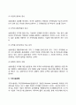 [현대경영이론] 계량적 경영학 시스템적 사고 상황적합적 경영 가치사슬경영 7페이지