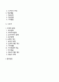 중장년기 및 노년기의 사회적 변화(사회적 관계) 2페이지