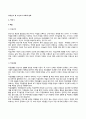 중장년기 및 노년기의 사회적 변화(사회적 관계) 3페이지