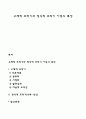 구체적 조작기와 형식적 조작기 아동의 특징 1페이지