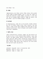 피아제의 구체적 조작기 3페이지