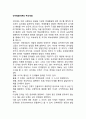 피아제의 인지발달이론의 주요개념 2페이지