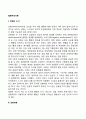 [행동주의이론] 강화와 소거 강화계획 처벌 일반화와 변별 행동조성 2페이지