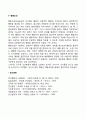 [행동주의이론] 강화와 소거 강화계획 처벌 일반화와 변별 행동조성 5페이지