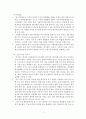 이마트의 중국에서의 실패요인과 향후 전략 2페이지