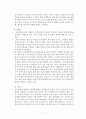 이마트의 중국에서의 실패요인과 향후 전략 5페이지