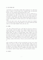 이마트의 중국에서의 실패요인과 향후 전략 7페이지