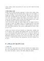 스타벅스의 한국진출 성공전략 4페이지