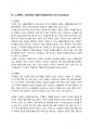 스타벅스의 한국진출 성공전략 8페이지