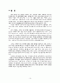 이케아(IKEA)의 중국과 한국진출 비교분석 13페이지
