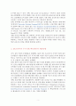 GE의 글로벌 인적자원(Human Resource;HR)전략 3페이지