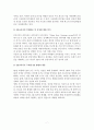 GE의 글로벌 인적자원(Human Resource;HR)전략 7페이지