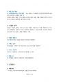 사우스웨스트 항공사와 대한항공의 차이점과 공통점 3페이지