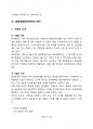 사우스웨스트 항공사와 대한항공의 차이점과 공통점 5페이지