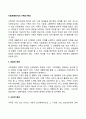 사회체계로서의 가족의 특성 2페이지