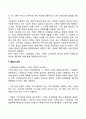 사회체계로서의 가족의 특성 3페이지