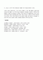 사회체계로서의 가족의 특성 4페이지