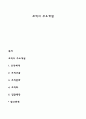 조직의 주요개념 1페이지