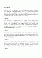 조직의 주요개념 2페이지