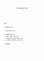 지역사회의 학자별 정의 1페이지