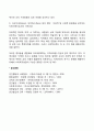 지역사회의 학자별 정의 3페이지
