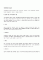 사회체계로서의 집단 2페이지