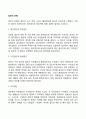 [분석/조사] 집단의 유형  2페이지