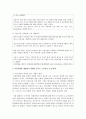 [아동학대] 아동학대의 근절을 위한 현실 대응 방안은 무엇인지 사례를 살펴보고 자신의 견해를 쓰시고 또 아동학대를 예방하기 위해서 정부는 근본적인 근절 대책을 어떻게 개선해야 되는 4페이지