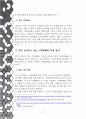 국내외 지역화폐 연구 17페이지