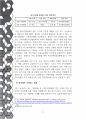 국내외 지역화폐 연구 19페이지