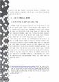 국내외 지역화폐 연구 21페이지
