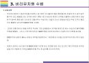 비리유치원 이슈와 문제 그리고 해결방안 [비리유치원비리유치원 해결방안비리 유치원비리유치원 현황] 6페이지