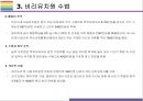 비리유치원 이슈와 문제 그리고 해결방안 [비리유치원비리유치원 해결방안비리 유치원비리유치원 현황] 7페이지